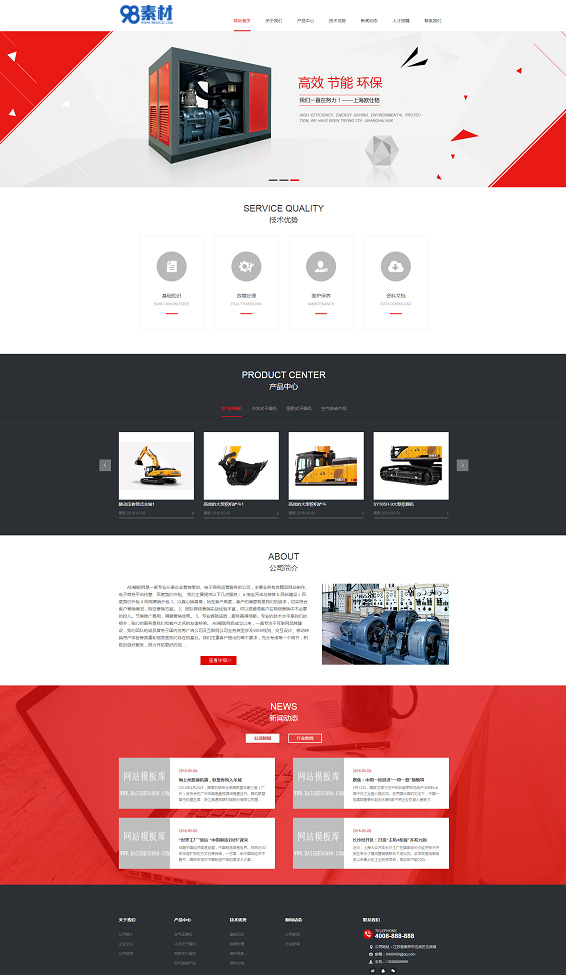 织梦模板红色响应式压缩机干燥机设备类网站源码