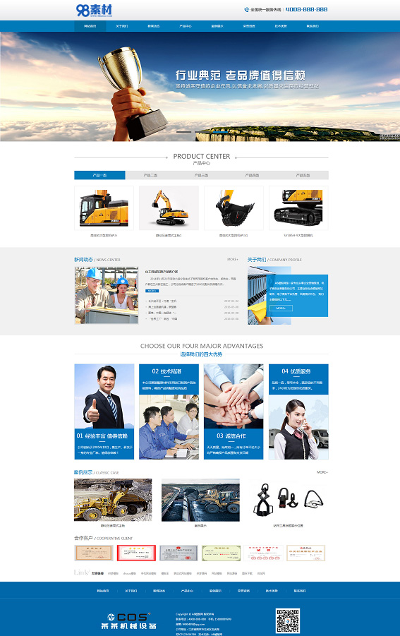 挖掘机生产设备网站源码 橡胶型工业设备类网站织梦模板（带手机版数据同步）