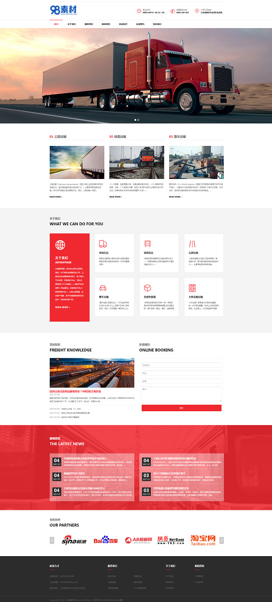 响应式物流企业网站模版 快递物流货物服务类企业织梦模板（自适应手机版）