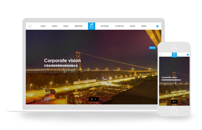 响应式智能化物流设备类网站织梦模板(自适应手机端)加固版