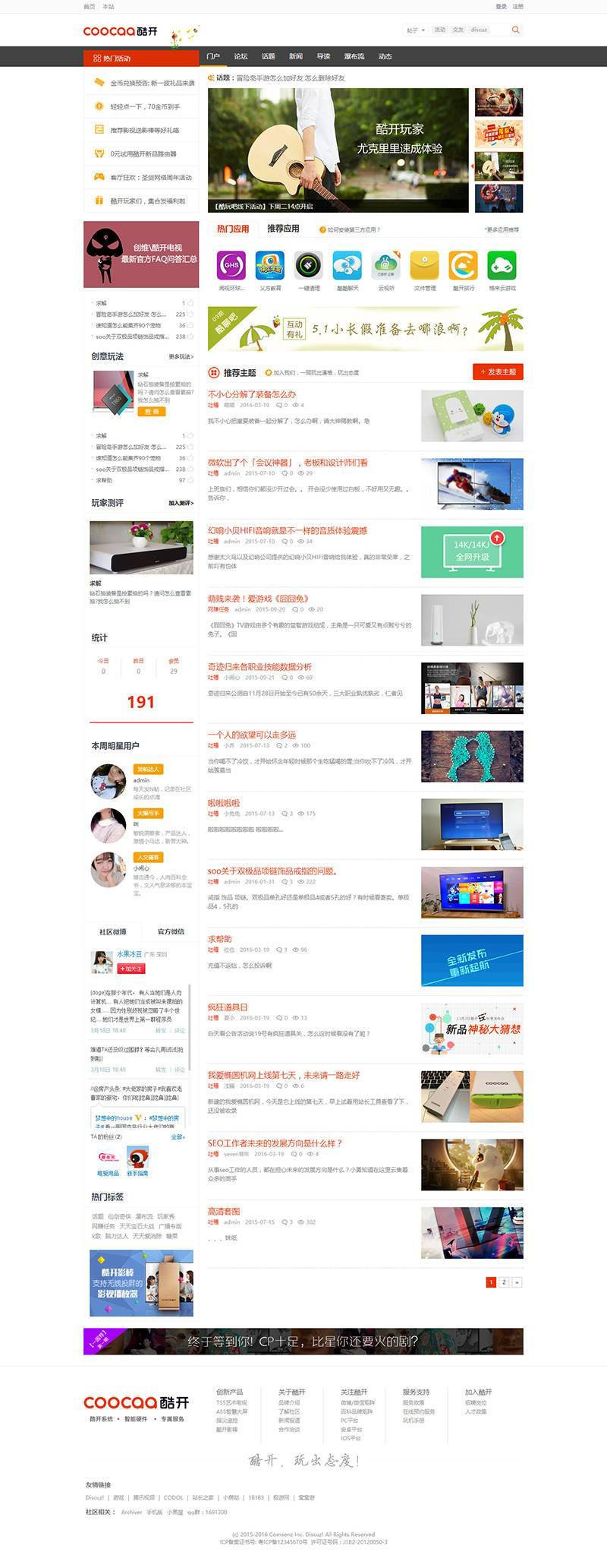 Discuz仿酷开社区互动商业版模板/GBK+UTF8+配套插件