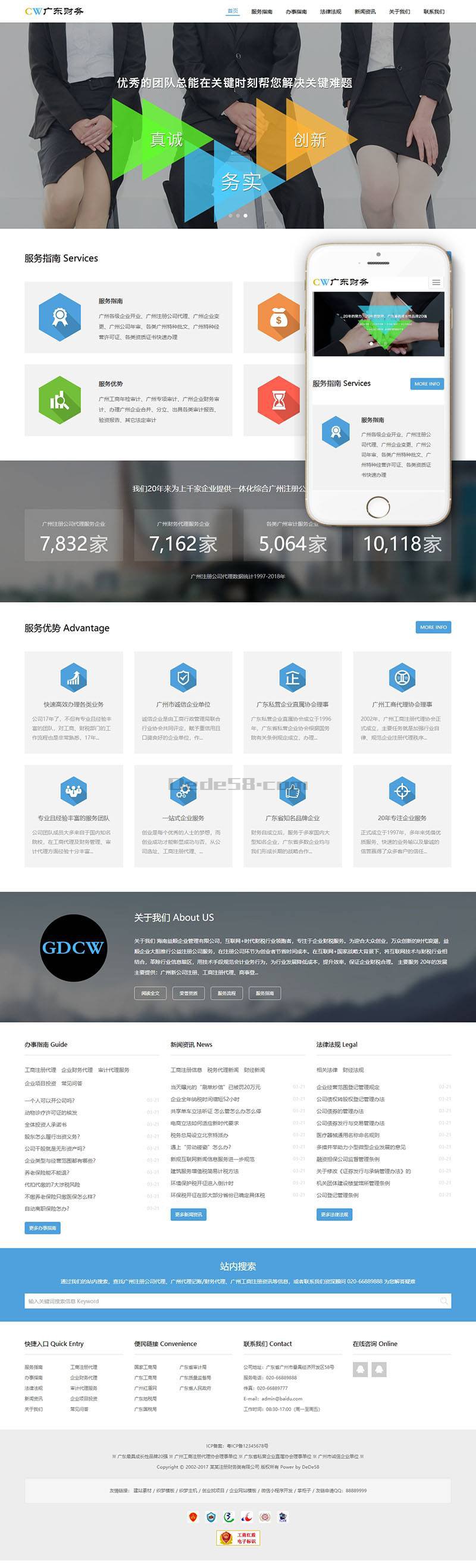 响应式工商注册代理财务管理类织梦模板(自适应手机端)
