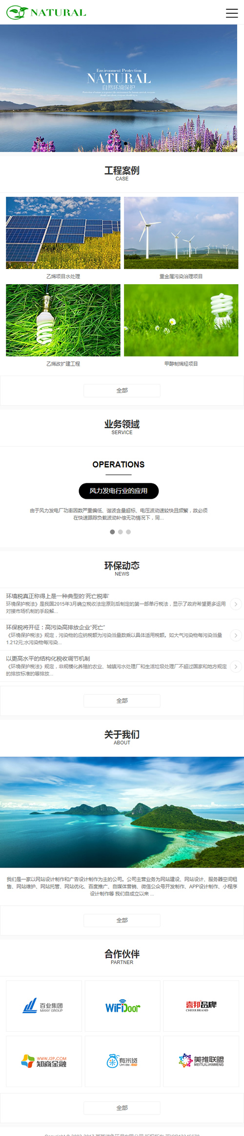 节能环保类企业网站源码 绿色能源企业网站织梦模板 (带手机版数据同步)