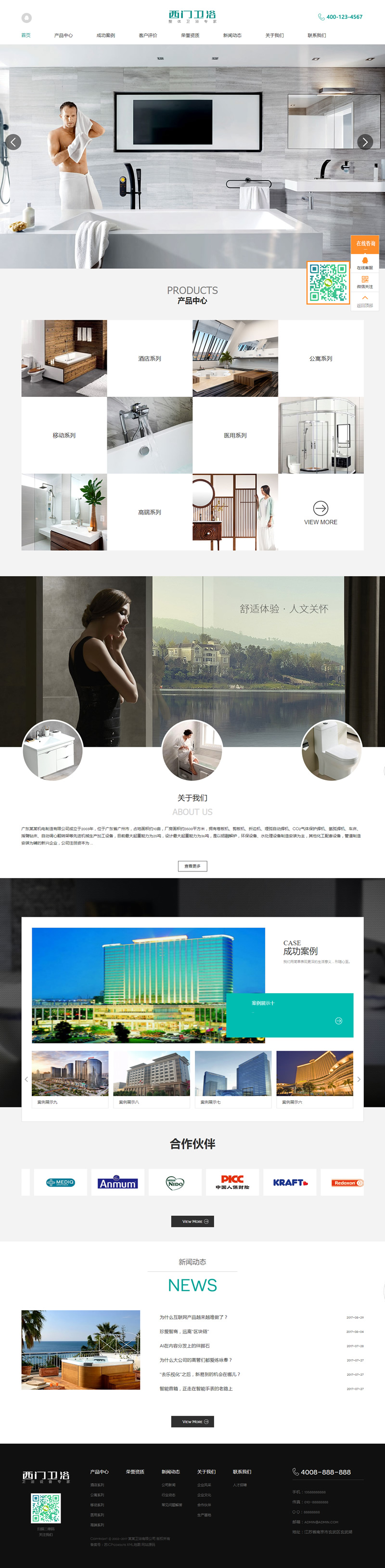 家居卫浴设计类网站源码 淋浴卫浴网站织梦模板 (带手机版数据同步)