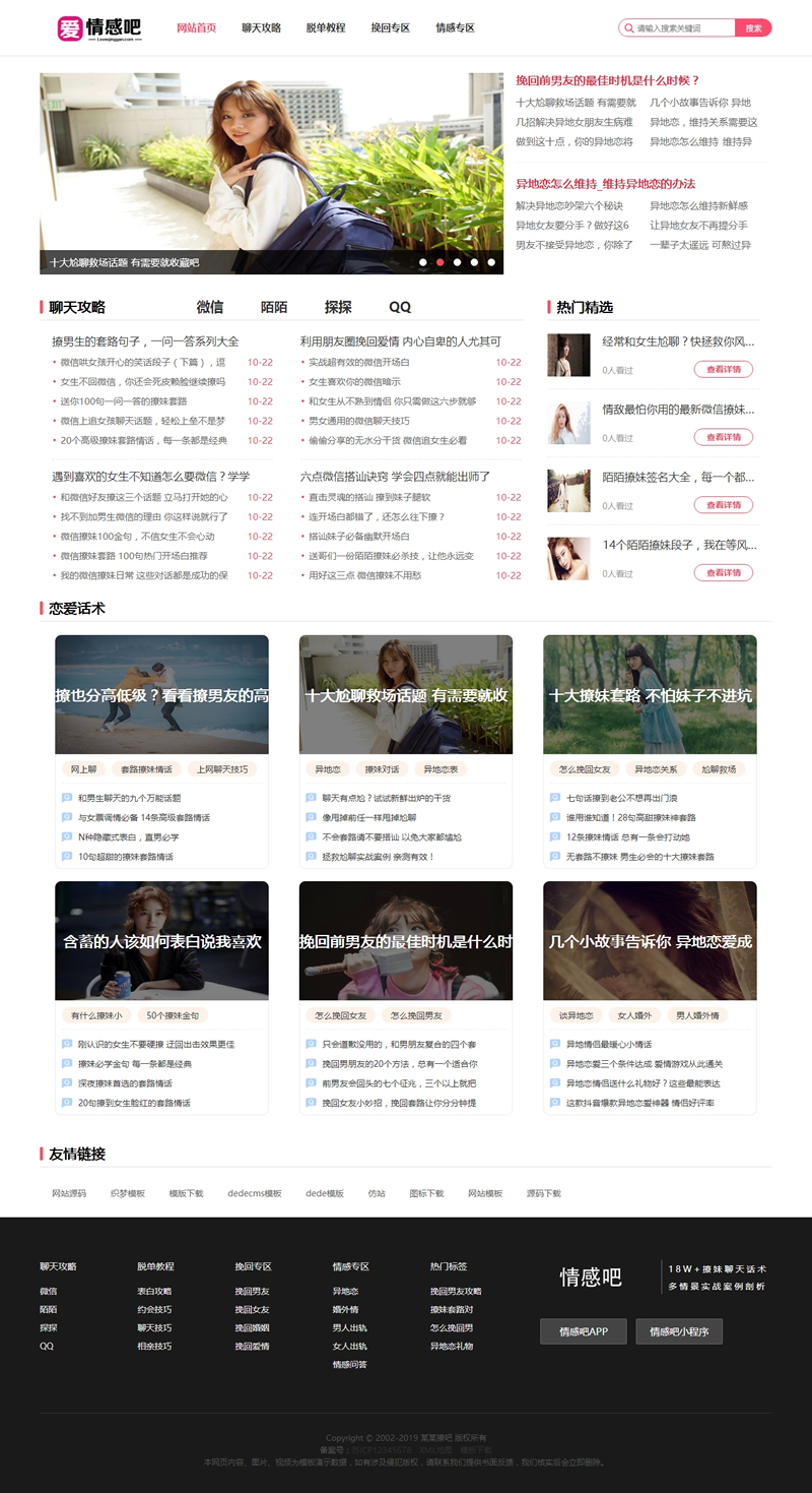 情感咨询资讯类网站源码 情感资讯类网站织梦模板 （带手机版数据同步）