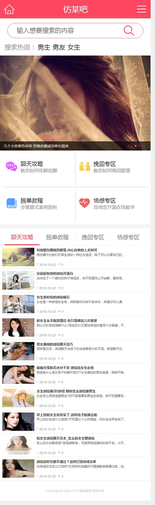 情感咨询资讯类网站源码 情感资讯类网站织梦模板 （带手机版数据同步）