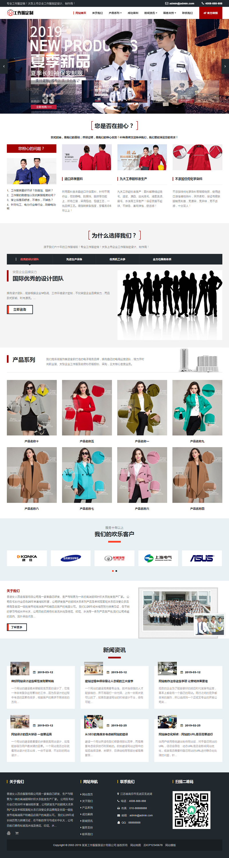 织梦模板自适应手机版 响应式工作服设计定制类网站源码 HTML5服装正装定做网站