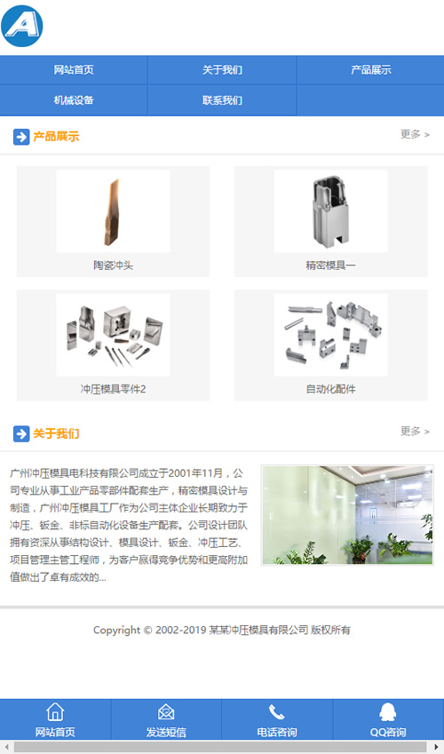 织梦模板带手机版数据同步 冲压模具类网站源码 简洁清爽通用企业网站