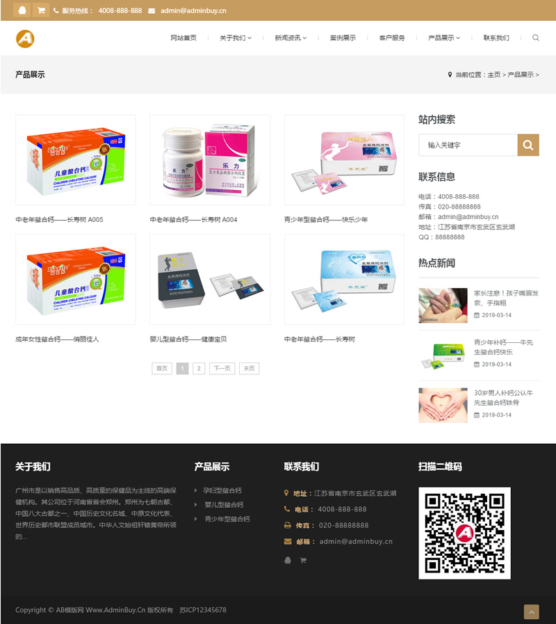 织梦模板自适应手机版 响应式钙片保健品类网站源码 HTML5养生健康医疗网站