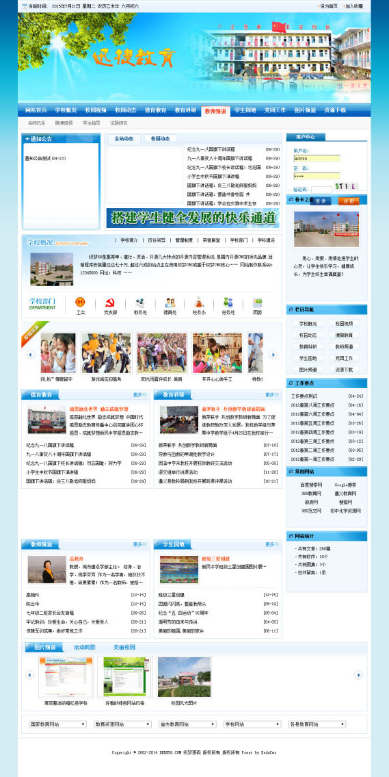 蓝色学校学院教育培训机构网站源码 织梦dedecms模板
