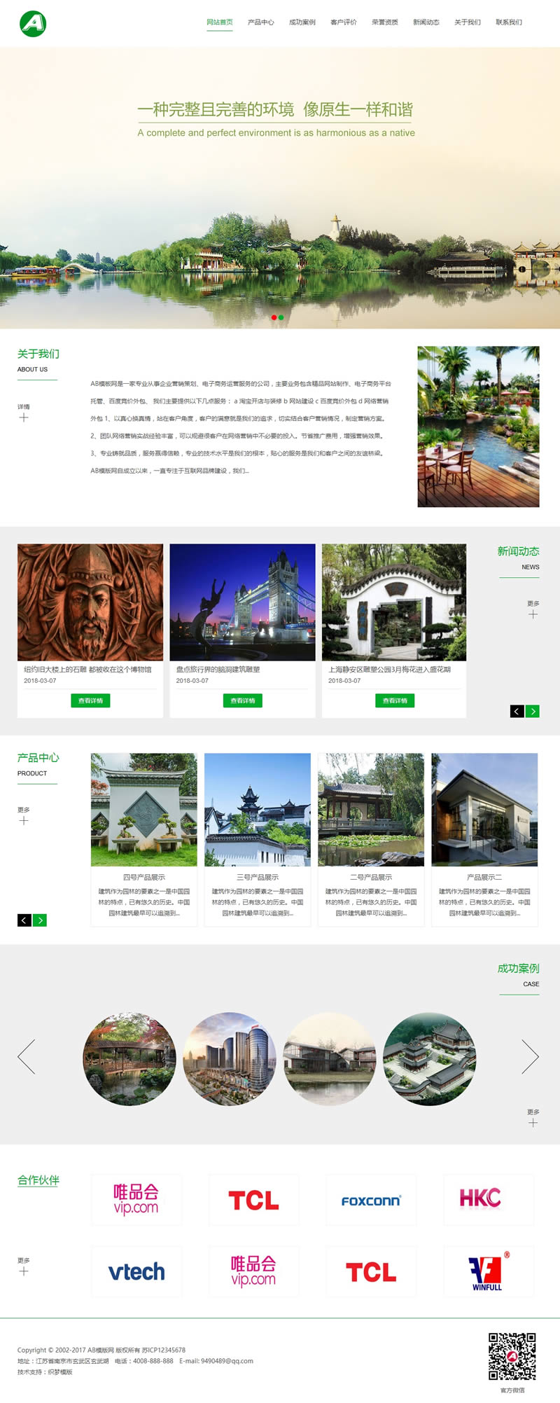 城市规划风景园林景观网站源码 园林建筑绿化类企业网站织梦模板（带手机版数据同步）