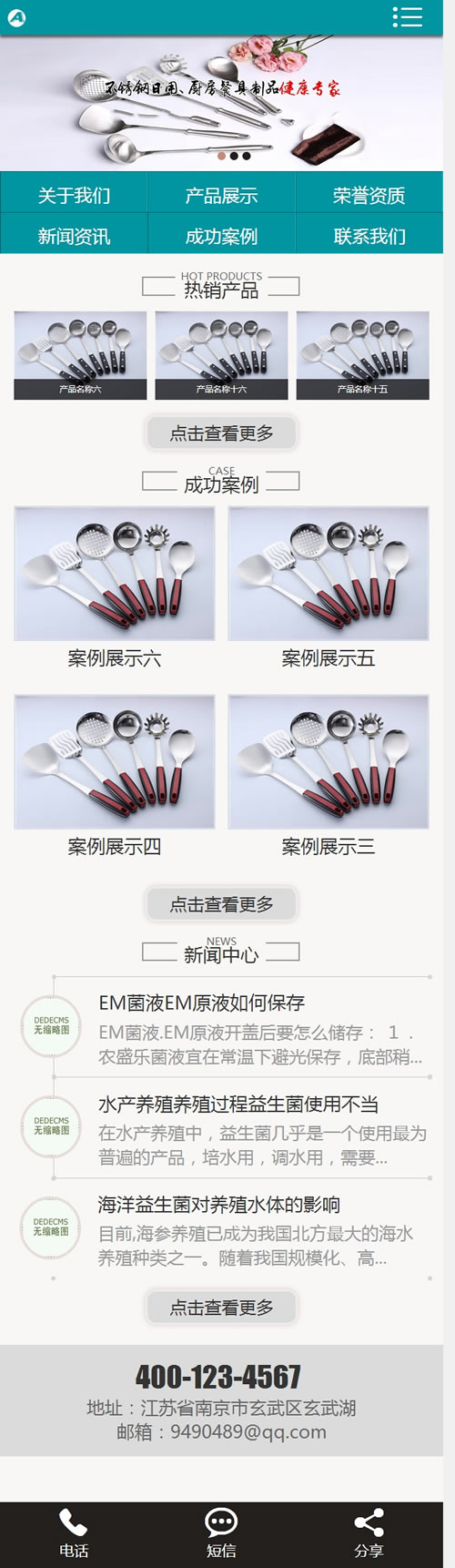 五金制品厨房用品类网站源码 厨房不锈钢制品织梦模板（带手机版数据同步）