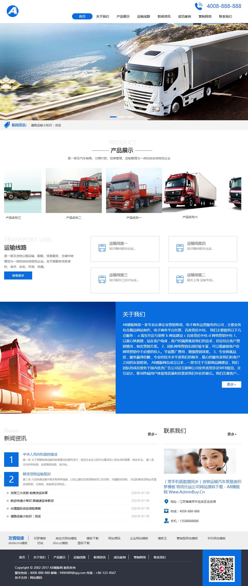 （带手机版数据同步）货物运输汽车贸易类网站源码 物流托运公司织梦模板