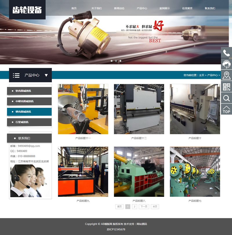 （自适应手机版）响应式齿轮减速机设备类网站源码 html5机械设备网站织梦模板