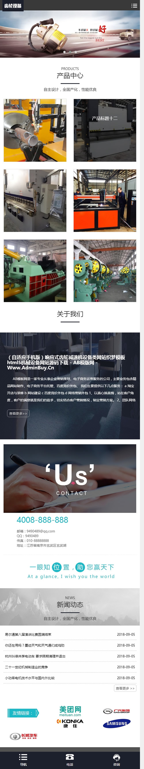 （自适应手机版）响应式齿轮减速机设备类网站源码 html5机械设备网站织梦模板