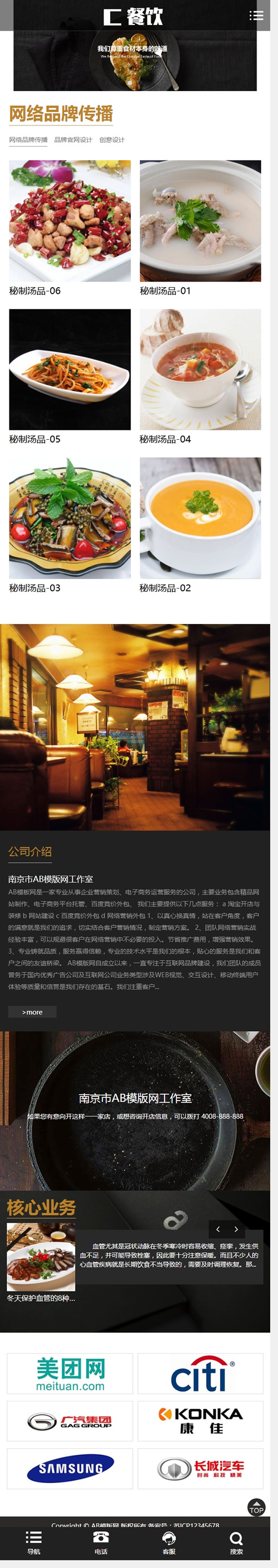 （自适应手机版）响应式餐饮美食类网站源码 HTML5餐饮连锁机构网站织梦模板