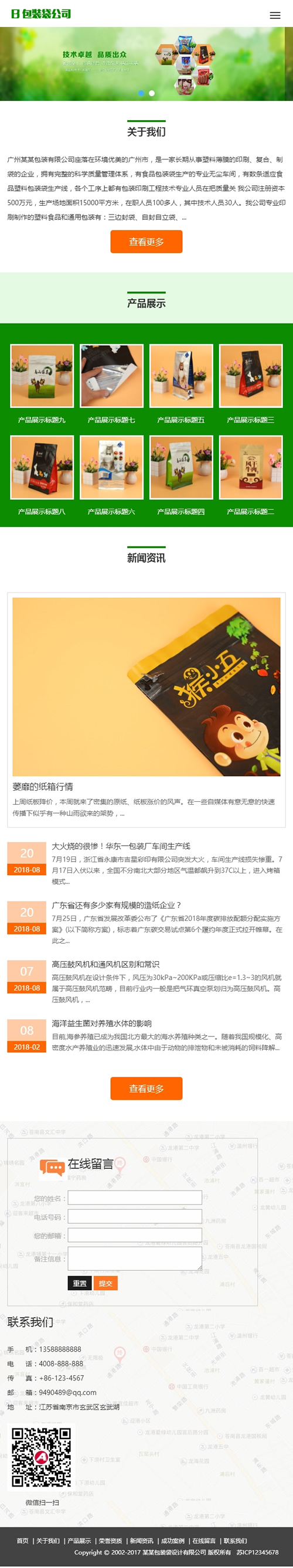 （自适应手机版）响应式包装袋设计生产类网站源码 印刷包装类织梦模板