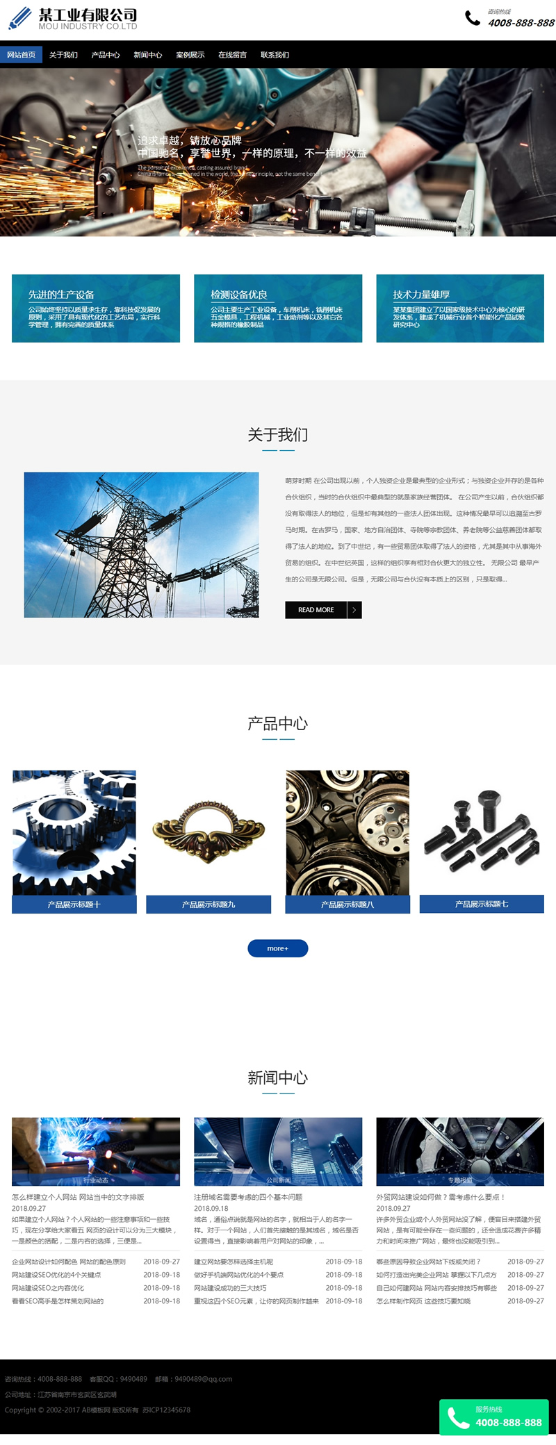 （自适应手机版）响应式工业机械铸造设备类网站源码 HTML5工业机械设备织梦模板