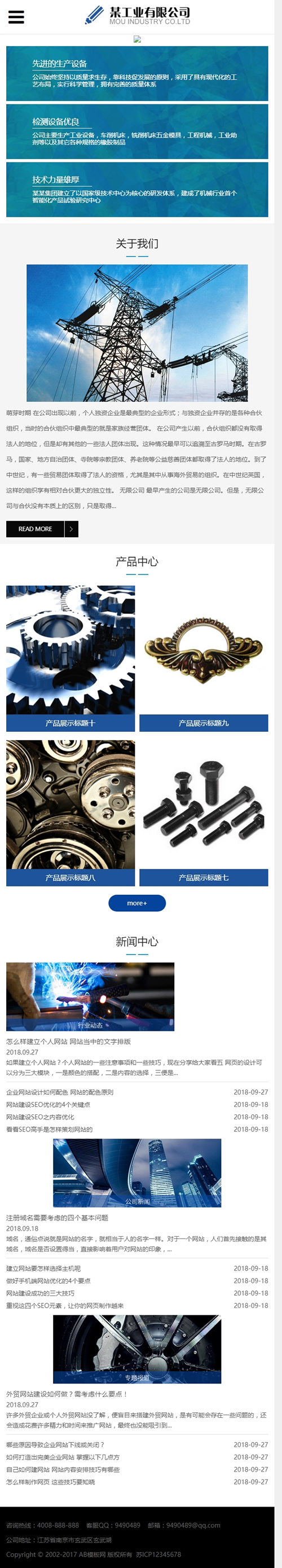 （自适应手机版）响应式工业机械铸造设备类网站源码 HTML5工业机械设备织梦模板