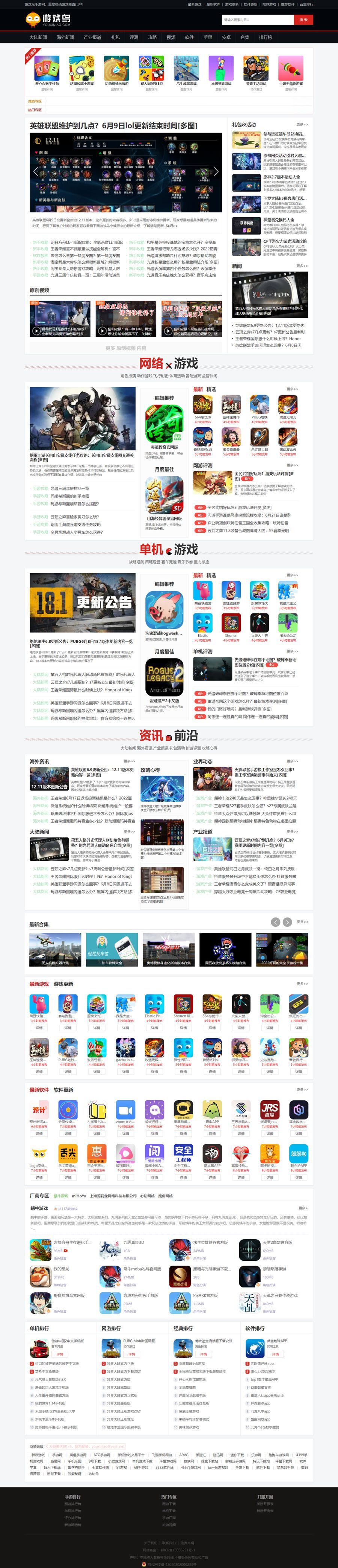 帝国CMS仿《游戏鸟》模板源码/92kaifa版大型手机游戏门户网站模板