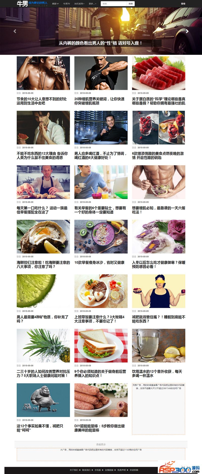 92game仿《牛男网》男性视频杂志网站源码，自适应手机版，带会员系统，帝国cms内核