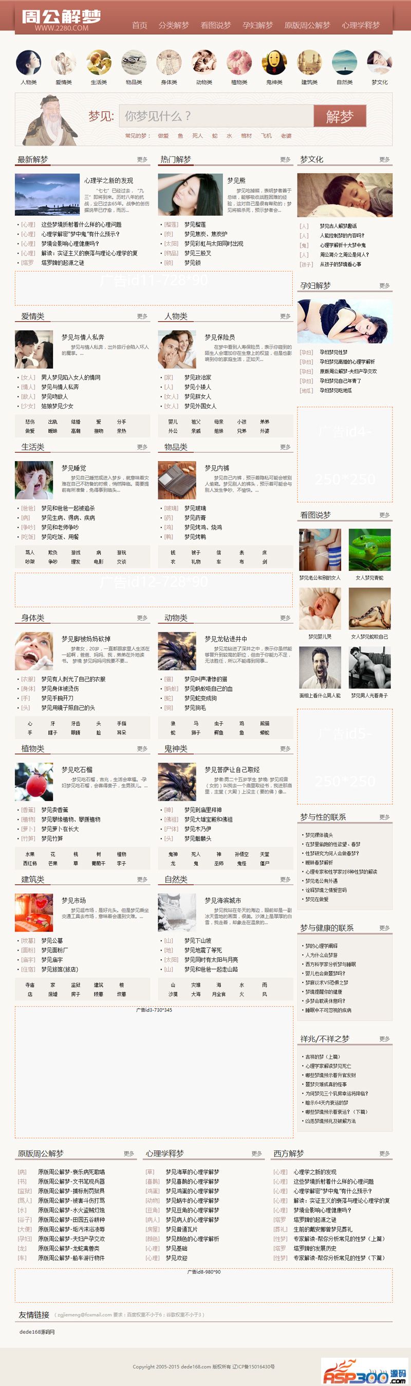 92game仿《周公解梦》周公解梦大全站源码 带手机版 帝国cms内核