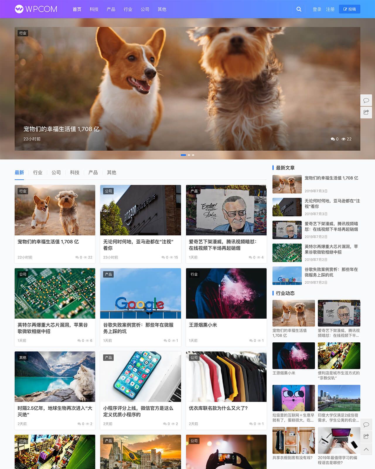 JustNews v6.01自适应自媒体博客WordPress主题免授权