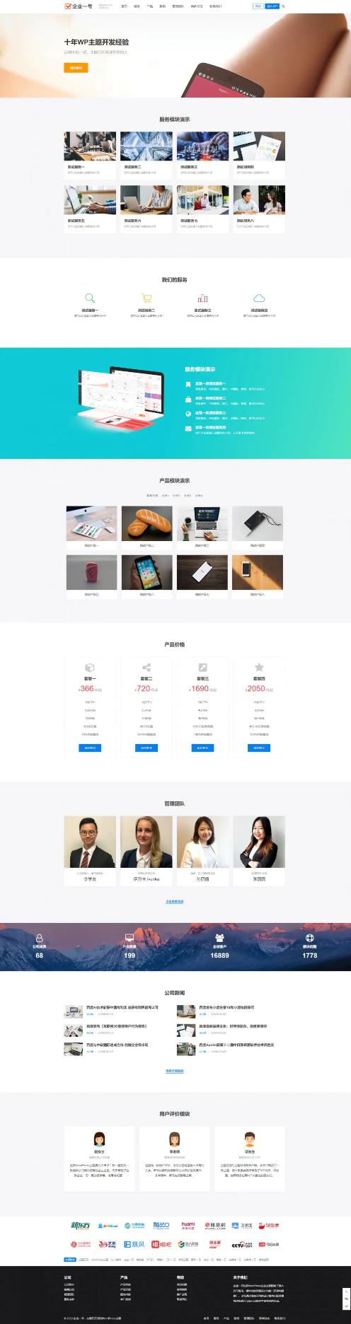 【站长亲测】企业一号适合用做公司官网WordPress主题风格免受权破解版本