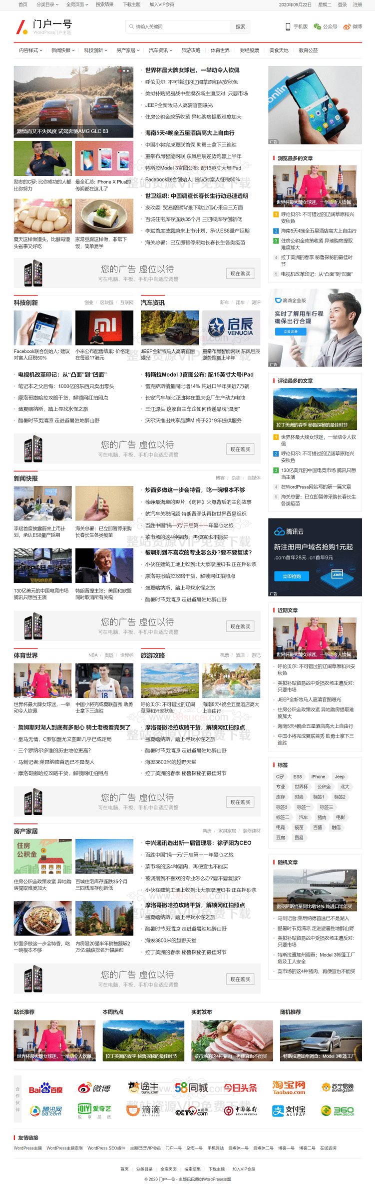 WordPress主题：自适应门户新闻资讯主题分享