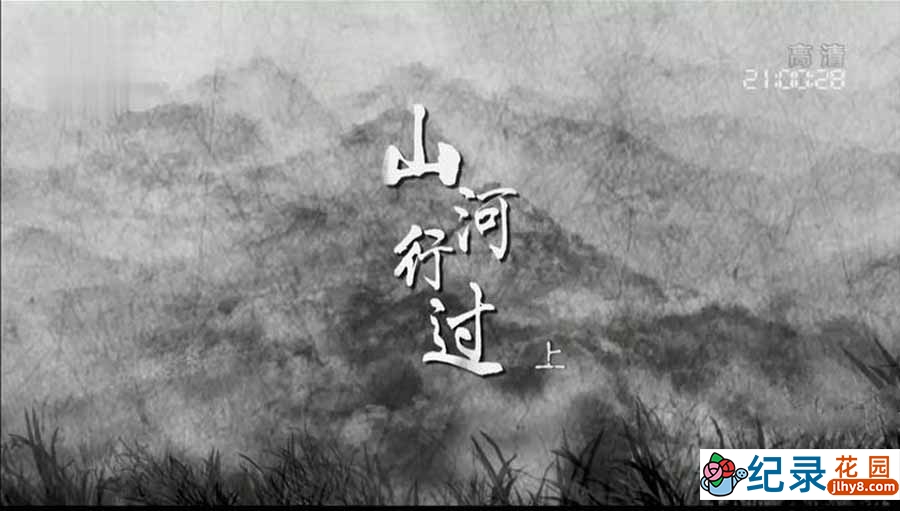 央视历史人文纪录片《山河行过——抗战中的同济大学》全2集中字 纪录片资源百度云盘下载 1080P/MP4/1.73G