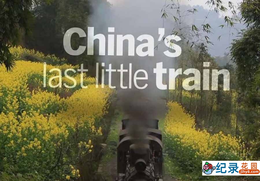 四川小火车纪录片《中国最后的小火车 Autentic China\'s Last Little Train》全1集
