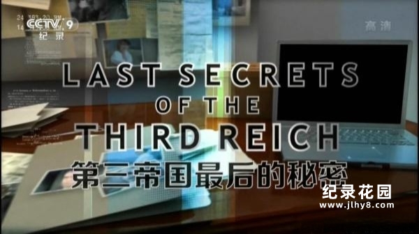 CCTV央视历史纪录片《第三帝国最后的秘密 Last Secrets Of The Third Reich》全6集 720P/1080i高清纪录片百度云