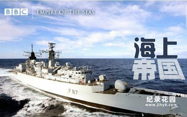 BBC历史军事纪录片《海上帝国 Empire of the Seas》全4集 720P/1080i高清纪录片百度云