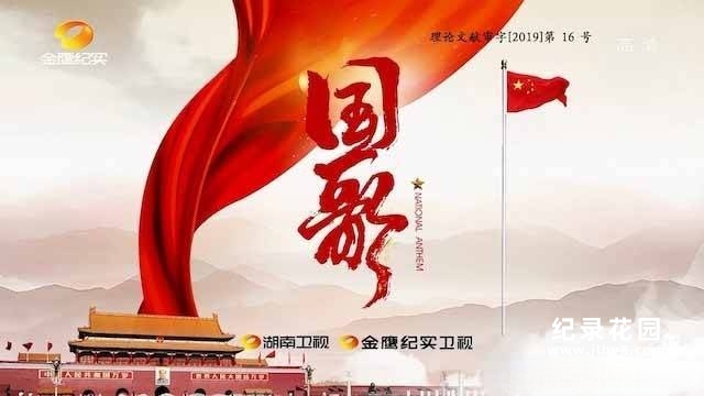 历史纪录片《国歌》全5集 TS/蓝光高清纪录片资源百度云盘下载
