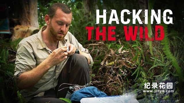 探索频道荒野求生纪录片《求生极客 Hacking the Wild》全6集 720P/1080i高清纪录片资源百度云盘下载