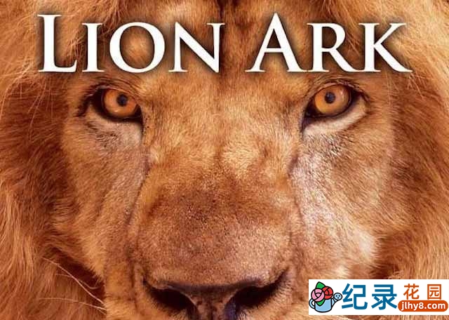野生动物保护纪录片《狮子方舟 Lion Ark》全1集中字 TS/蓝光高清纪录片资源百度云盘下载