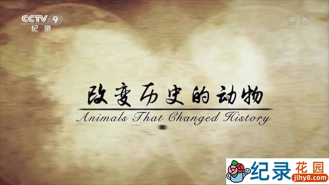 人类发展史纪录片《改变历史的动物 Animals that Changed History》全6集 720P/1080i高清纪录片资源百度云盘下载