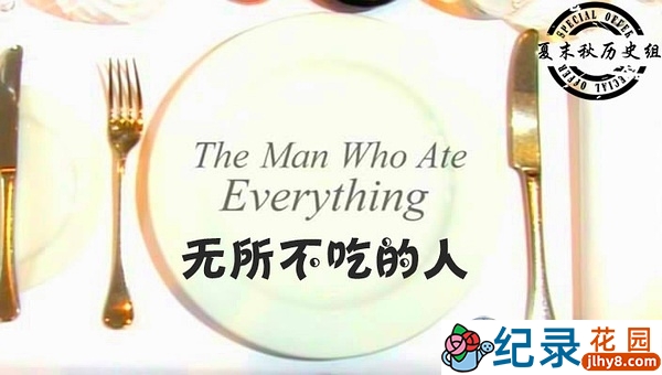 BBC美食纪录片《无所不吃的人 The Man Who Ate Everything》全1集 标清纪录片资源百度云盘下载