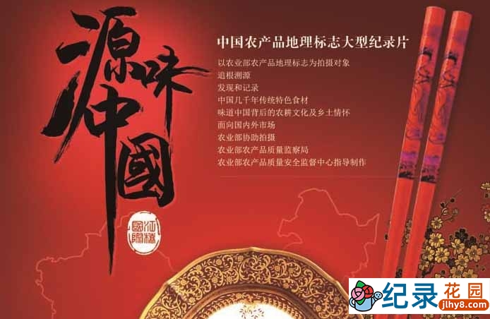 CCTV央视美食纪录片《源味中国 Tastes of China》全7集 720P/1080i高清纪录片资源百度云盘下载