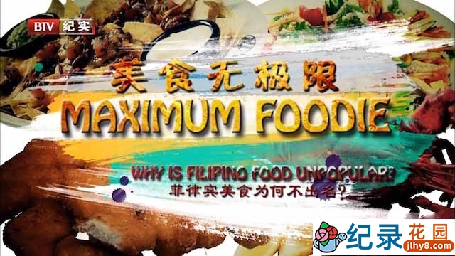 国家地理美食纪录片《美食无极限 Maximum Foodie》全10集 720P/1080i高清纪录片资源百度云盘下载
