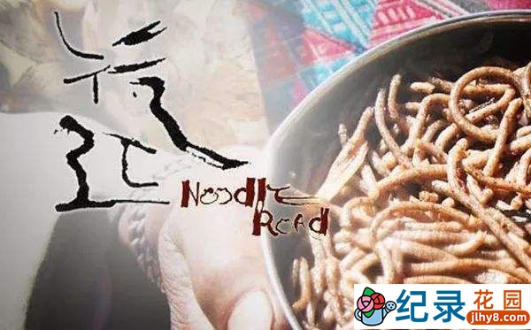 KBS美食文化纪录片《面条之路 Noodle Road》全7集 720P/1080i高清纪录片百度云下载