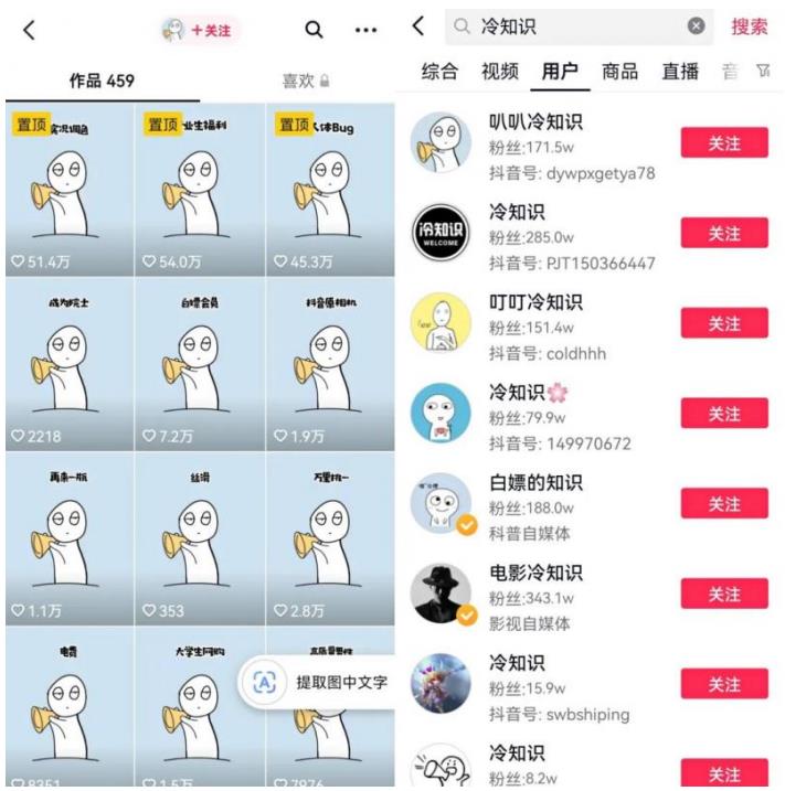 抖音冷知识快速涨粉变现玩法，爆火冷知识项目拆解，成品日赚500+