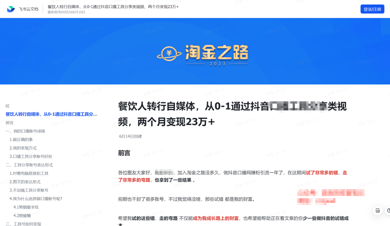 淘金之路精华帖新人入局抖音创业粉引流两个月变现23万！