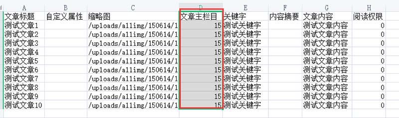 织梦dedecms批量导入excel表文章内容插件