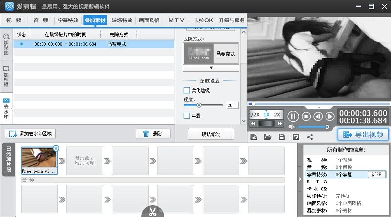爱剪辑 v2.9 去广告去片头去片尾特别版本