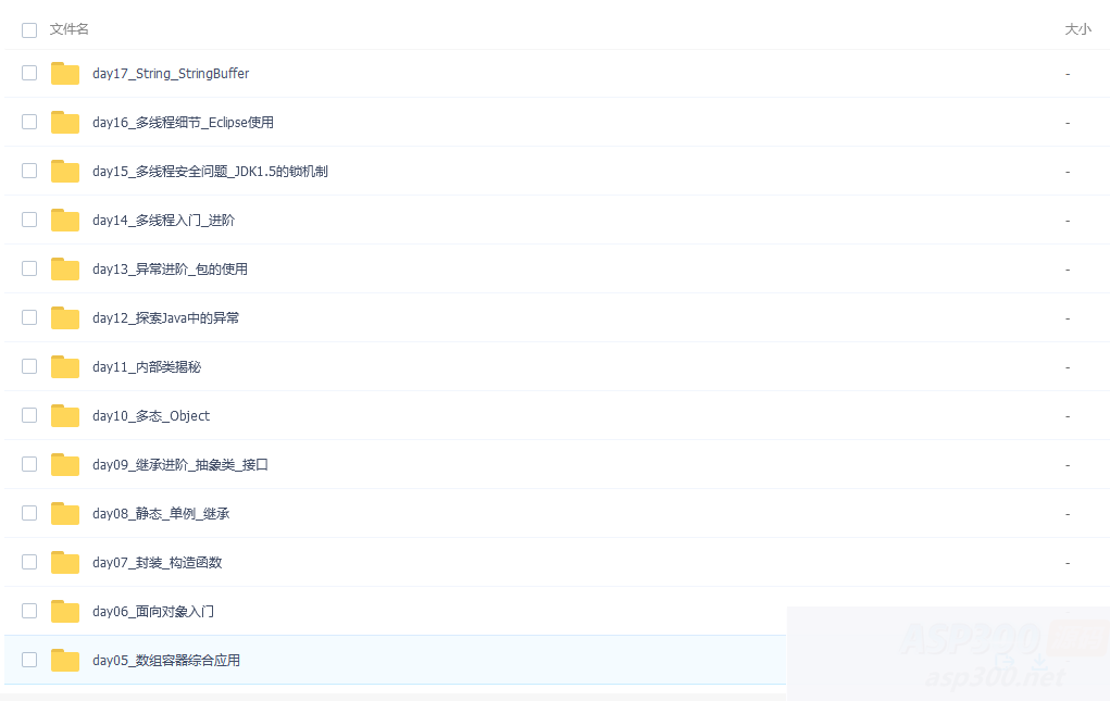 毕向东Java经典教程