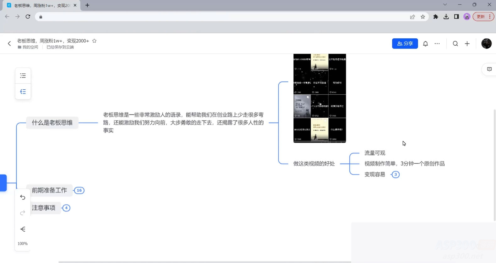 巧用 AI 改写老板思维语录做短视频，一周涨粉 1 千