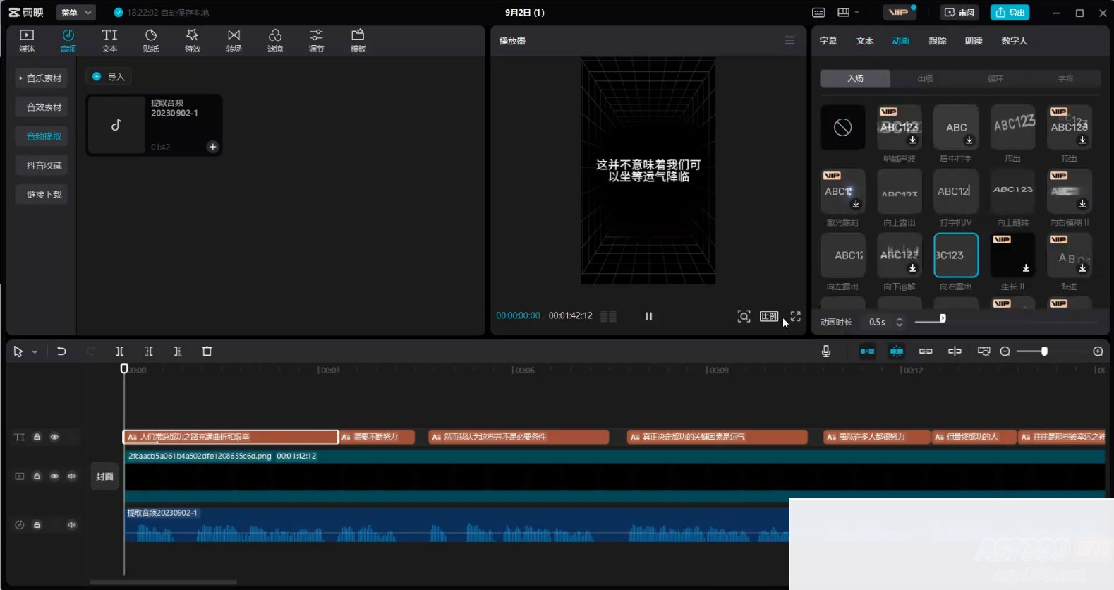 巧用 AI 改写老板思维语录做短视频，一周涨粉 1 千