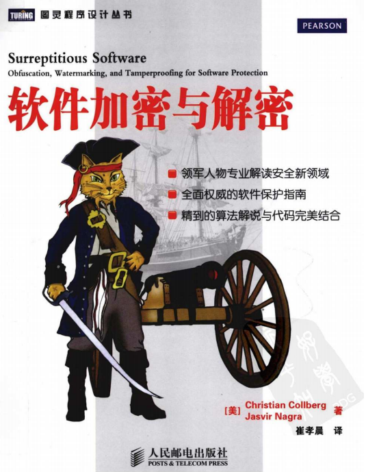 软件加密与解密 PDF_黑客教程
