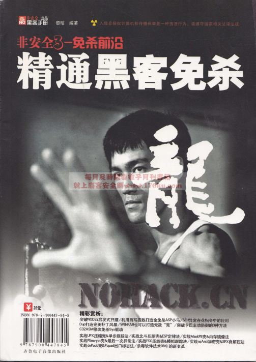 精通黑客免杀完整版 pdf_黑客教程